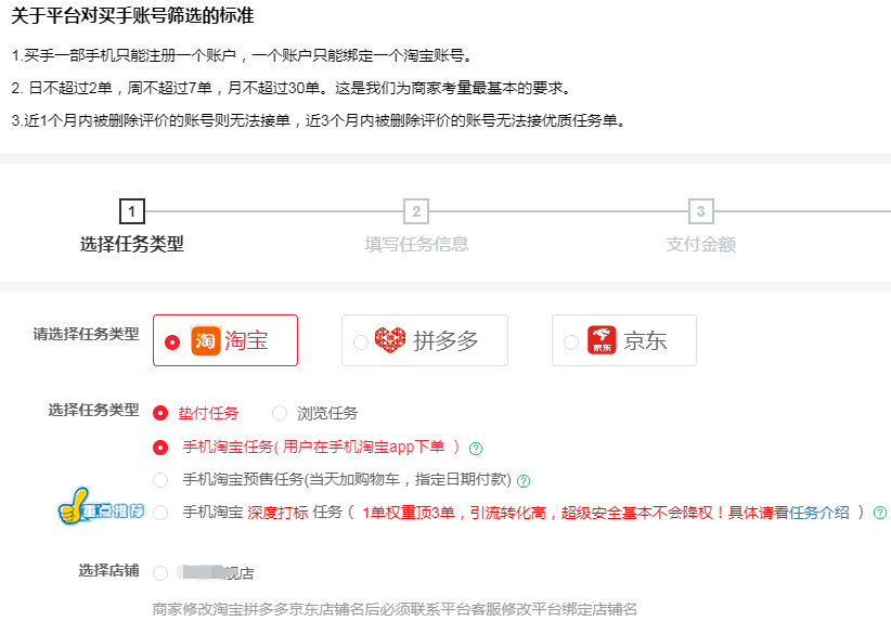 商家补单平台